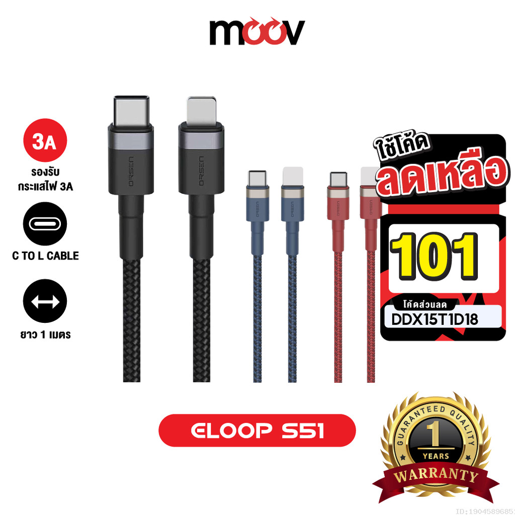 [101บ. โค้ดคุ้ม] Orsen by Eloop S51 สายชาร์จเร็ว 3A 27W Max USB Type C to L Data Cable ของแท้ 100%