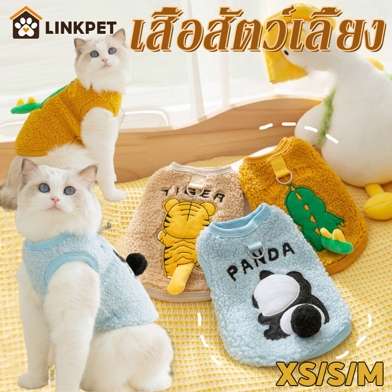 🐶เสื้อผ้าสัตว์เลี้ยง😸เสื้อสุนัข เสื้อผ้าแมว เสื้อสัตว์เลี้ยง ใส่สบาย ให้ความอบอุ่น แฟชั่นน่ารัก