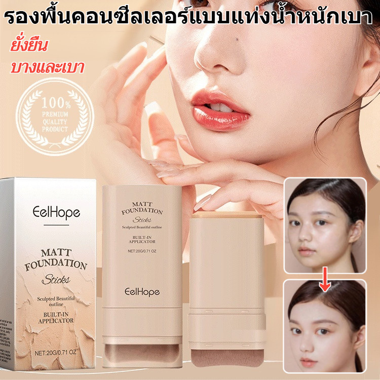 รองพื้นเนื้อครีมแบบแท่งคอนซีลเลอร์น้ำหนักเบา เคล็ดลับการใช้รองพื้น พกพาสะดวก รองพื้นเนื้อครีมให้ความชุ่มชื้นและกระจ่างใส
