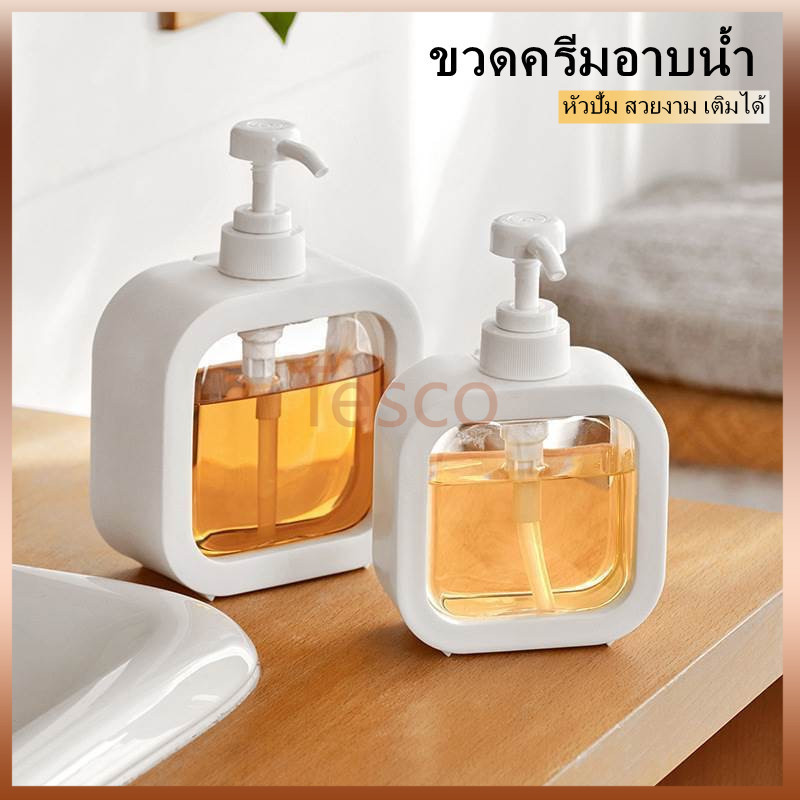 Tesco ขวดโลชั่น ขวดแชมพู ขวดเจลอาบน้ำ ขวดปั๊มสีขาว ถอดออกได้และรีฟิล 300/500ML