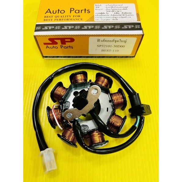 ฟิลคอยล์ Best110 ,Best 110 อย่างดี(SP) ฟิลคอยส์best ฟิลคอล์ยbest มัดไฟbest110 ฟิลคอยล์เบส110 ฟิลคอยส