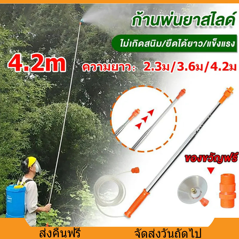 ก้านพ่นยา [จัดส่งจากกรุงเทพฯ] ก้านพ่นยายืดได้ หัวพ่นสเปรย์ ด้ามพ่นยา แบบสเตนเลส 2.3/3.6/4.2 เมตร