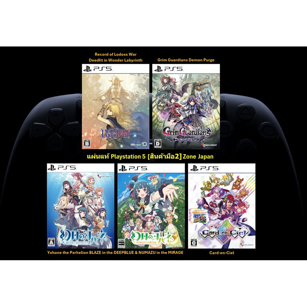 [มือ2][05] แผ่นแท้📀 PS5 Record of Lodoss War | Grim Guardians | Yohane the Parhelion | Card-en-Ciel 