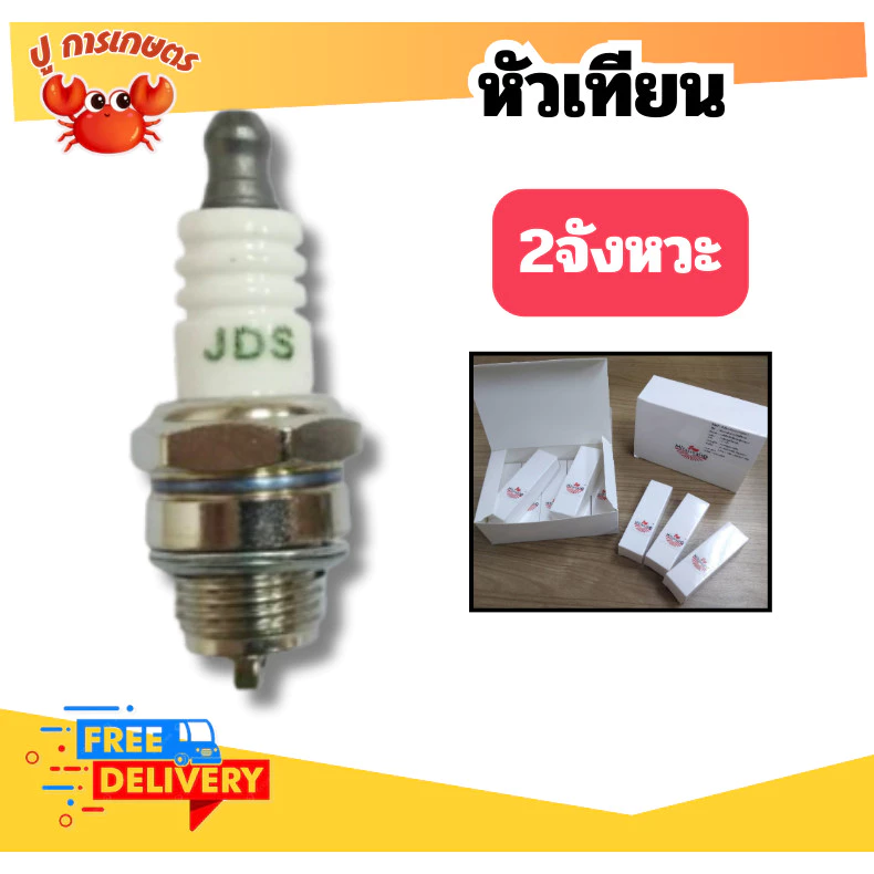 หัวเทียน 2จังหวะ สำหรับเครื่องตัดหญ้า เครื่องพ่นยา เครื่องยนต์ หัวเทียนเข็ม ไฟแรง อย่างดี