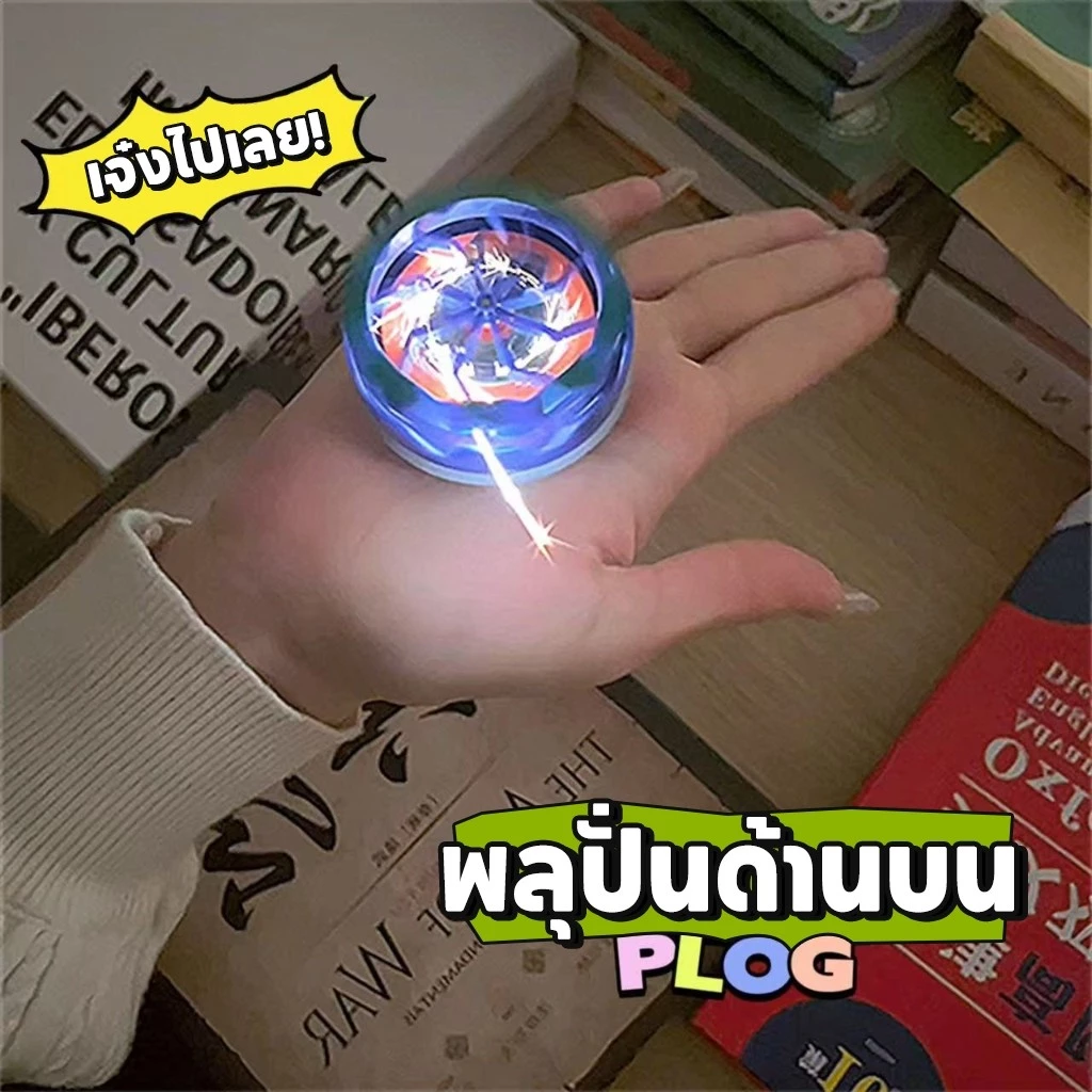 ลูกข่างหมุนเรืองแสงของเล่นเด็ก thumbnail 10