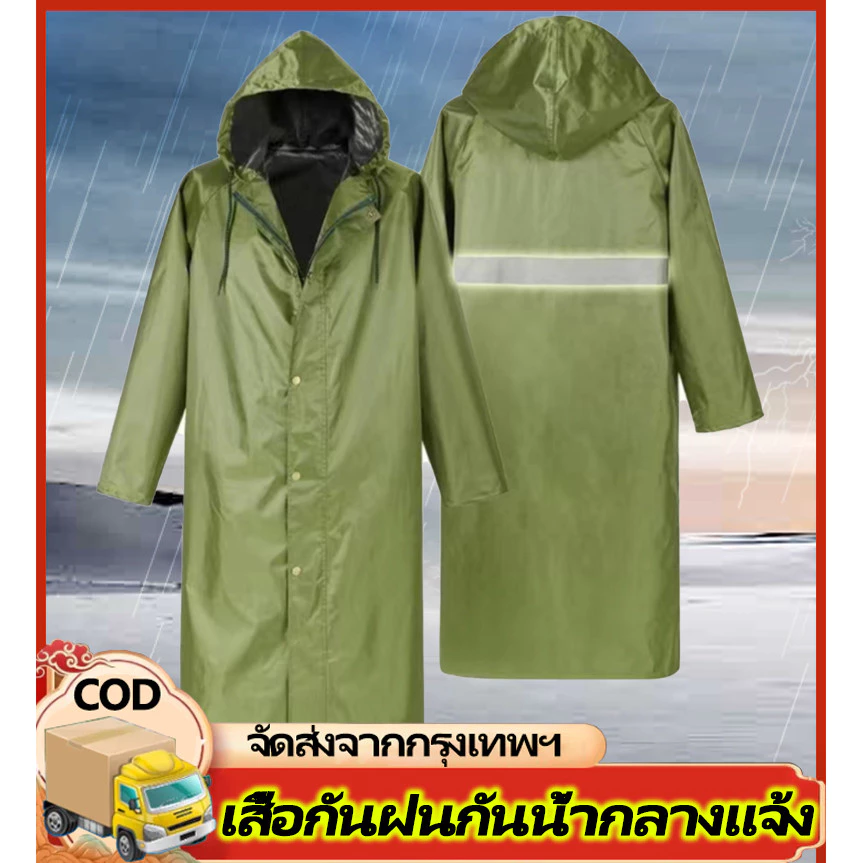 เสื้อกันฝนแฟชั่น ชายและหญิง