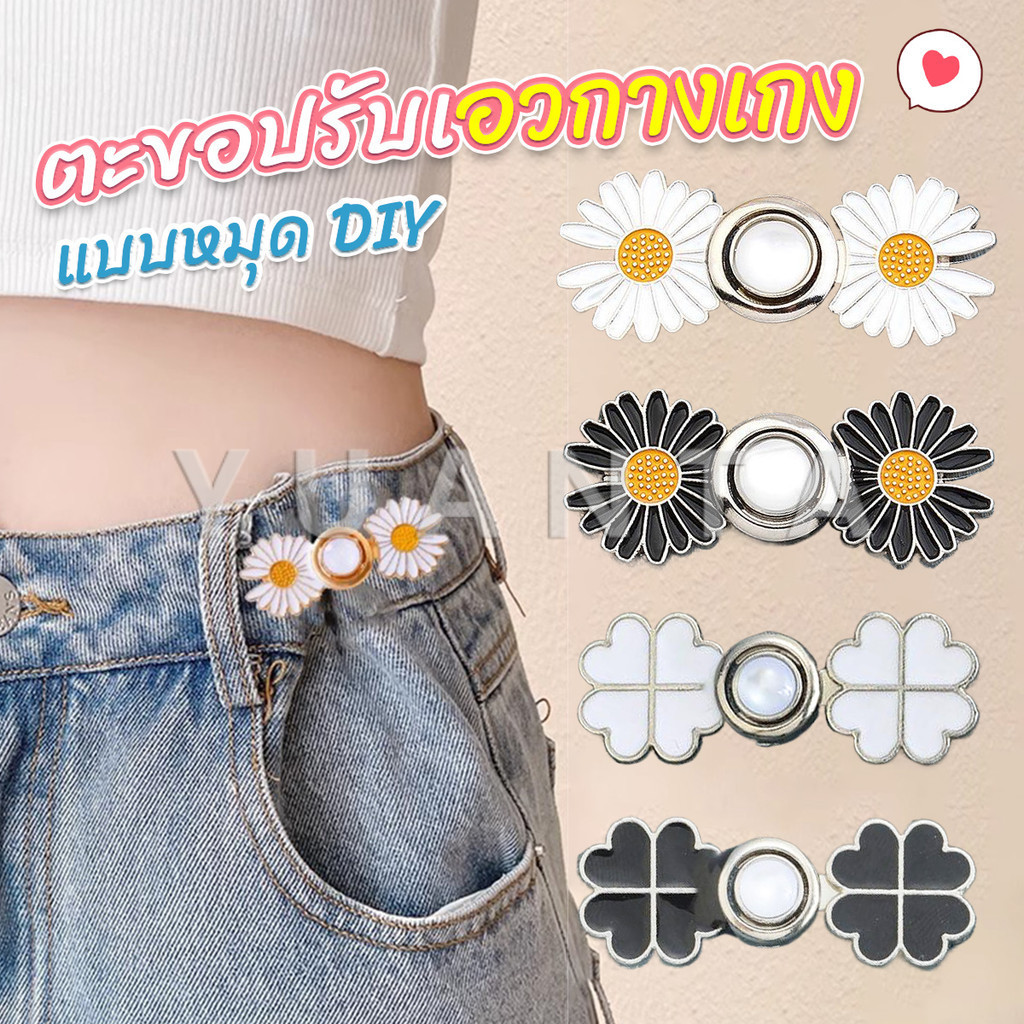 Yuanta ตะขอร่นกางเกง หัวเข็มยึดปรับเอว ตะขอโลหะ ถอดได้ Fashion Pins