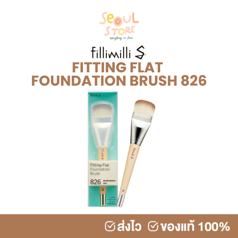 🔥ของแท้ ส่งทุกวัน FILLIMILLI S FITTING FLAT FOUNDATION BRUSH 826 แปรงลงรองพื้นพรีเมียม