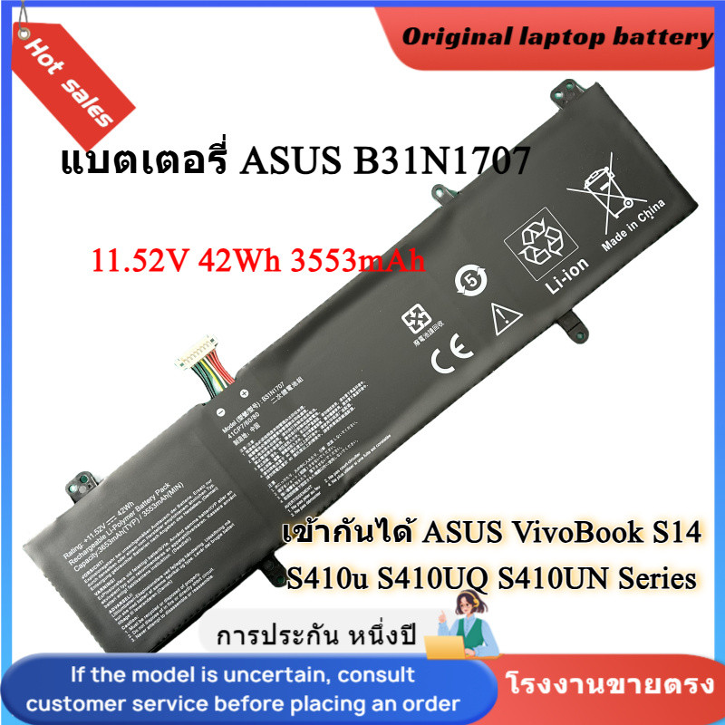 👍ใหม่ B31N1707 Battery Notebook สำหรับ Asus VivoBook S410U S410UN Series 3Cells (11.52V 42Wh 3553mAh
