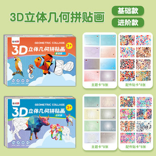 3D Hình Học Sáng Tạo DIY Xếp Hình Dán, Tranh Tập Trung Giáo Dục Sớm