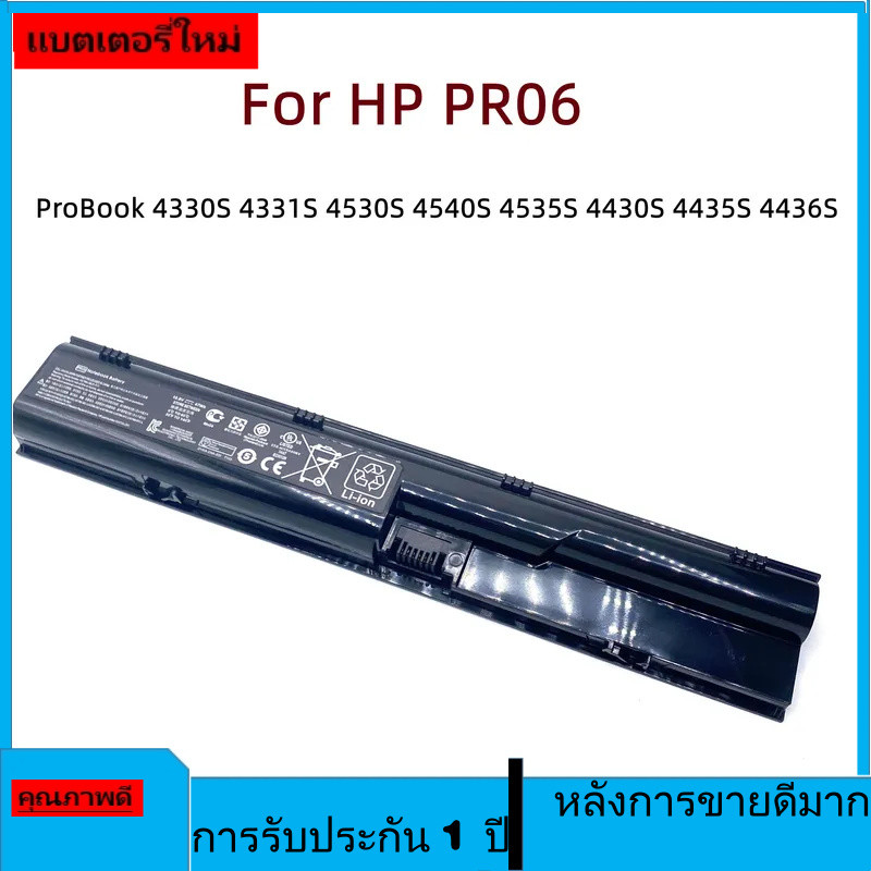 PR06 แบตเตอรี่แล็ปท็อปแท้ PR06 สำหรับ HP ProBook 4330S 4331S 4530S 4540S 4535S 4430S 4435S 4436S 633