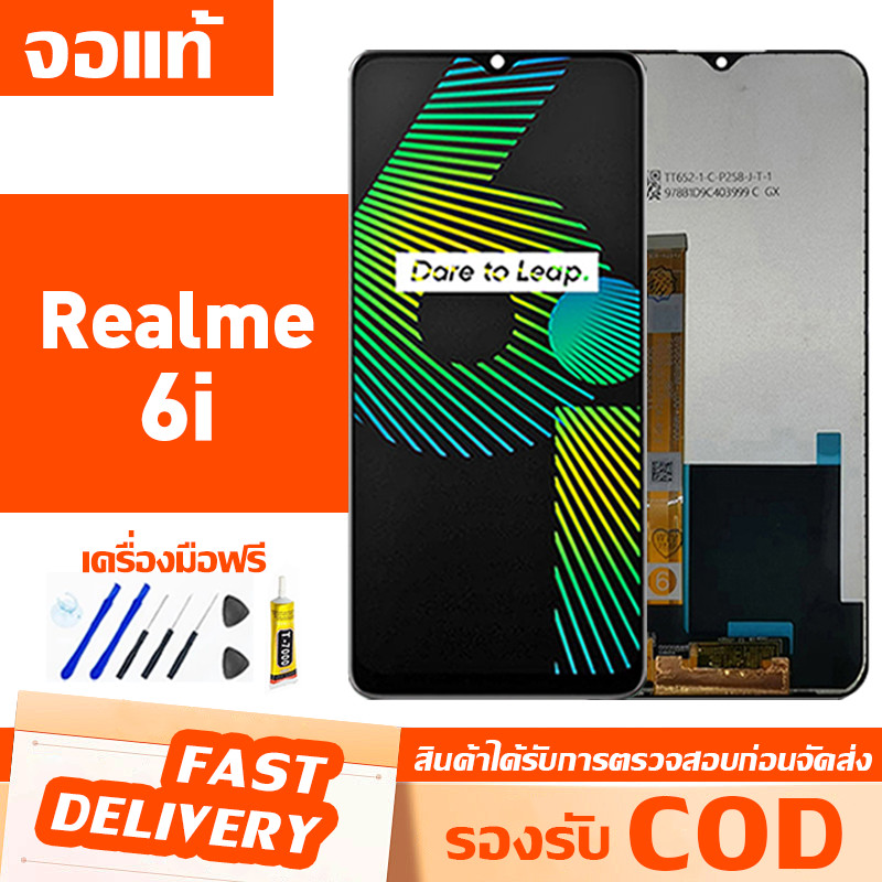 หน้าจอจริง,oppo Realme 6i , หน้าจอ LCD, หน้าจอแสดงผลสามารถใช้กับรุ่น realme 6i ได้