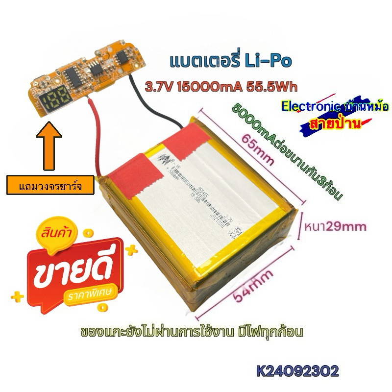 แบตเตอรี่ Li-Po 3.7V 15000mA 55.5Wh ของแกะยังไม่ผ่านการใช้งาน มีไฟทุกก้อน มีวงจรแถม K24092302