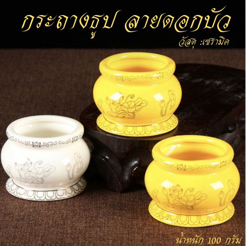กระถางธูป เซรามิค ไหว้เจ้า   มี 2 สี วัสดุเซรามิคอย่างดี