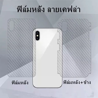 Carbon Fiber ฟิล์มกันรอย For Iphone 11 13 16 Pro Max 14 12 15 XR X Xs Max 7 8 Plus 6s 12 Mini ฟิล์มกระจกกันรอยนิ้วมือ
