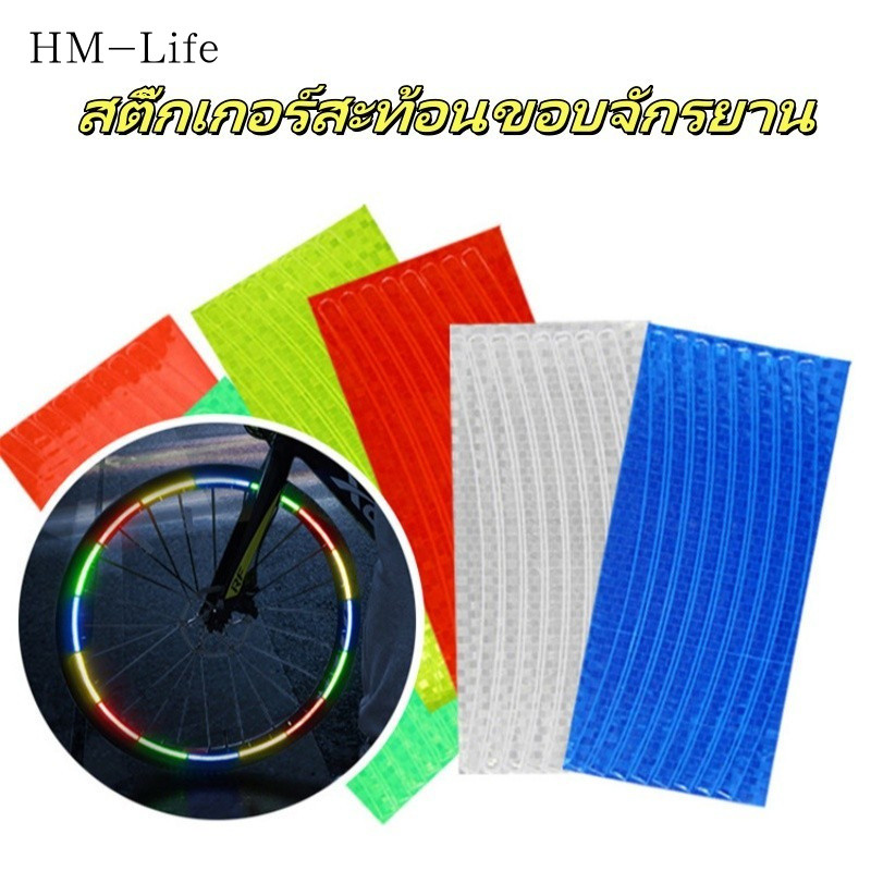 สติกเกอร์สะท้อนแสง เพื่อความปลอดภัย สําหรับติดขอบล้อรถจักรยาน PVC Bicycle Bike G3277