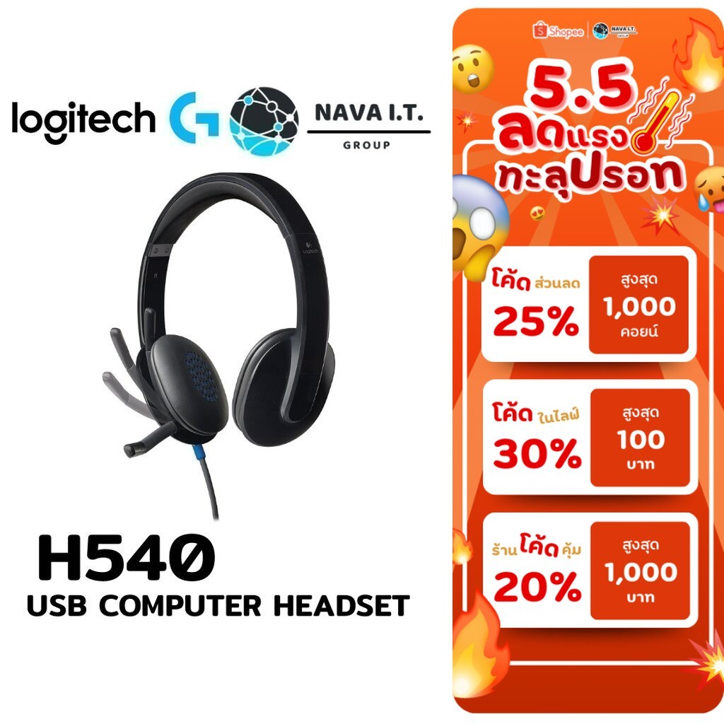 🛵มีส่งด่วน💨 LOGITECH H540 USB COMPUTER HEADSET รับประกันศูนย์ 2 ปี