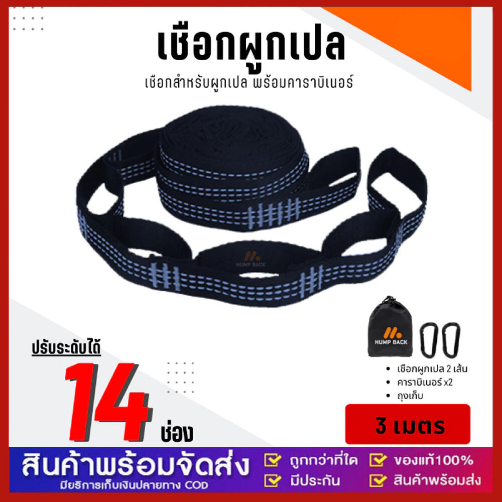 เชือกผูกเปล นิรภัย ขนาดยาว 3 เมตร (2ชิ้น) หน้ากว้าง 2.5 cm. แถมฟรี ตัวล็อคเชือก 2 ชิ้น