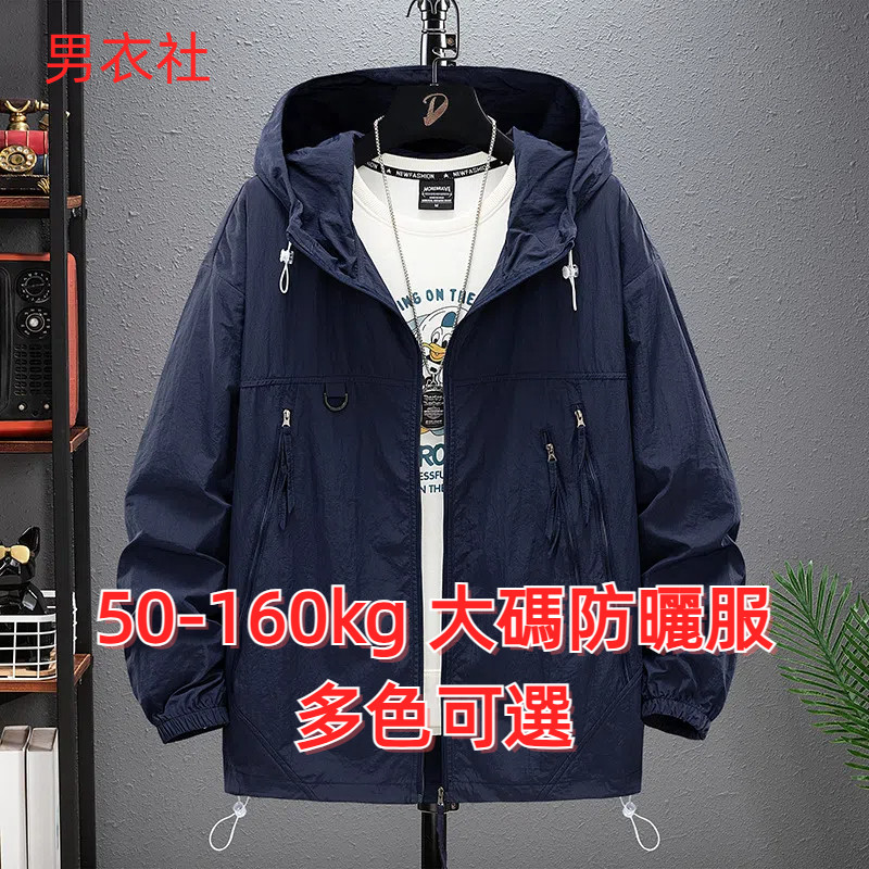 L-9XL ขนาดใหญ่เสื้อแจ็คเก็ตป้องกันแสงแดดเสื้อผ้าผู้ชายขนาดใหญ่เสื้อฤดูร้อนสไตล์ใหม่คู่ All-Match สีทึบ Hooded Ice Sensation แจ็คเก็ตหลากสีขนาดใหญ่ Loo