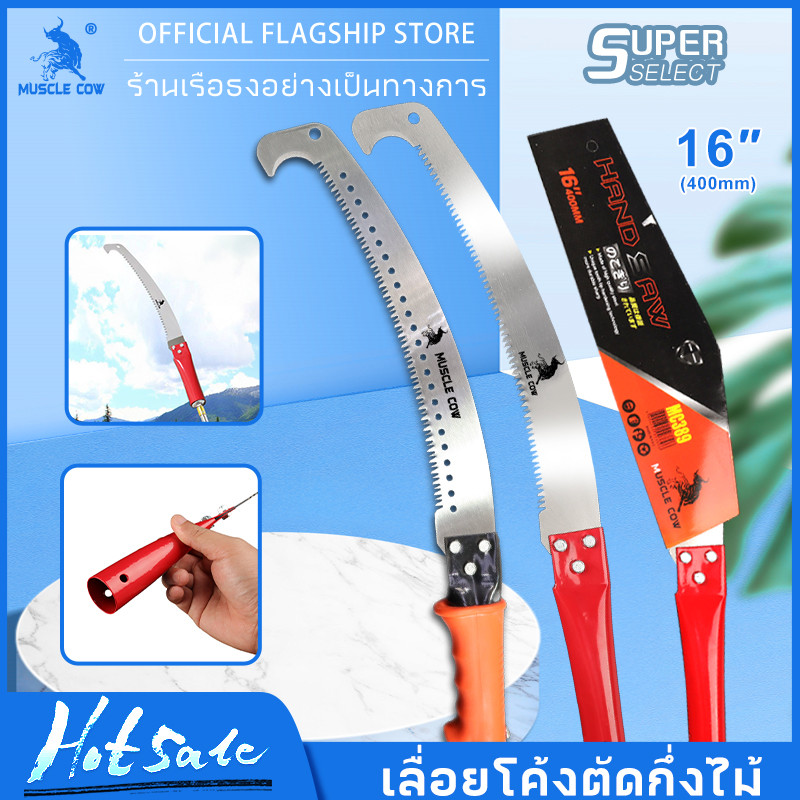 MUSCLE COW เลื่อยโค้งตัดกิ่งไม้ ปลายโค้ง แข็งแรง ทน กระชับมือ ขนาด 14 นิ้ว