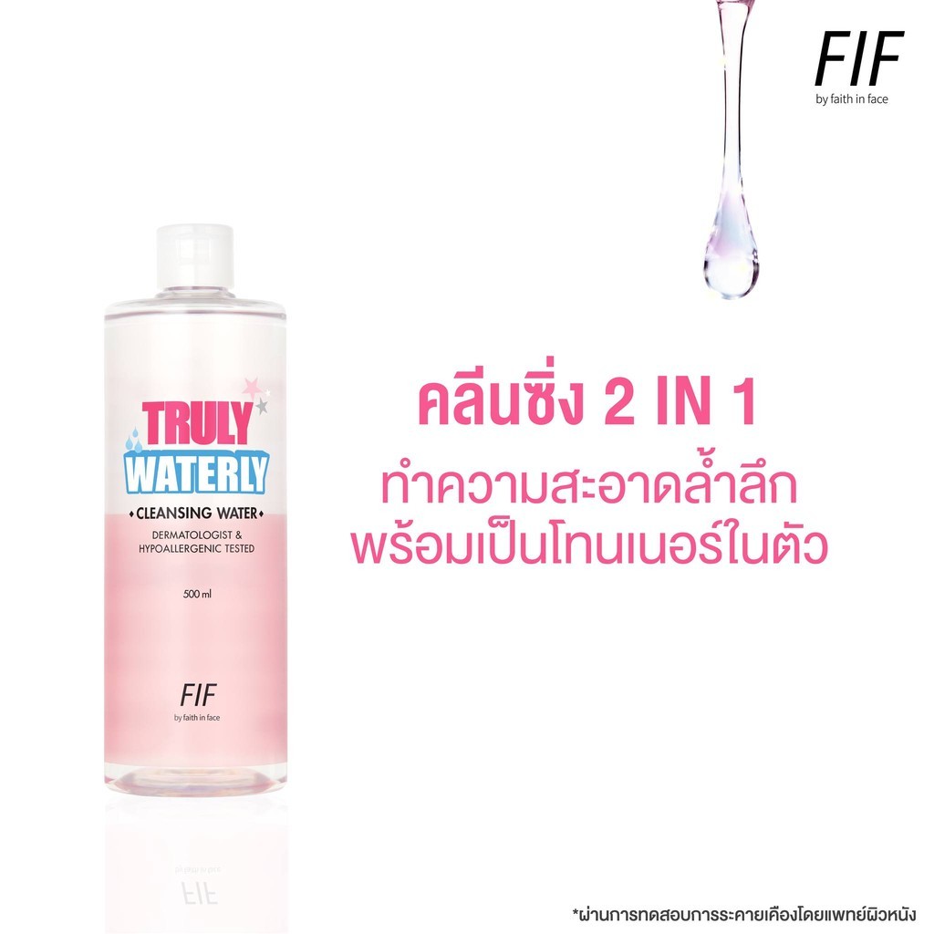 เช็ดเครื่องสำอาง Faith in Face(FIF) Cleansing Water 500 ml. เฟธ อิน เฟส คลีนซิ่ง - รูปที่ 2