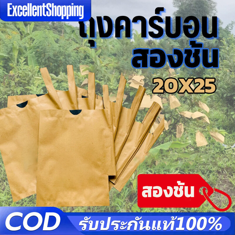 COD 500 ใบ ถุงห่อผลฝรั่ง ถุงห่อผลไม้ ถุงห่อมะม่วง ใช้ห่อกันแมลง เพลี้ย แสงแดดไม่ต้องห่อกระดาษทับ 20x25 ซม ถุงห่อผลมะม่วง