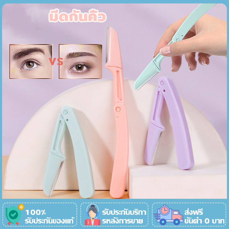 ที่กันคิ้ว มีดโกนแต่งคิ้วแบบพับได้ มีดกันคิ้วสีชมพู Folding eyebrow trimmer Facial Razor