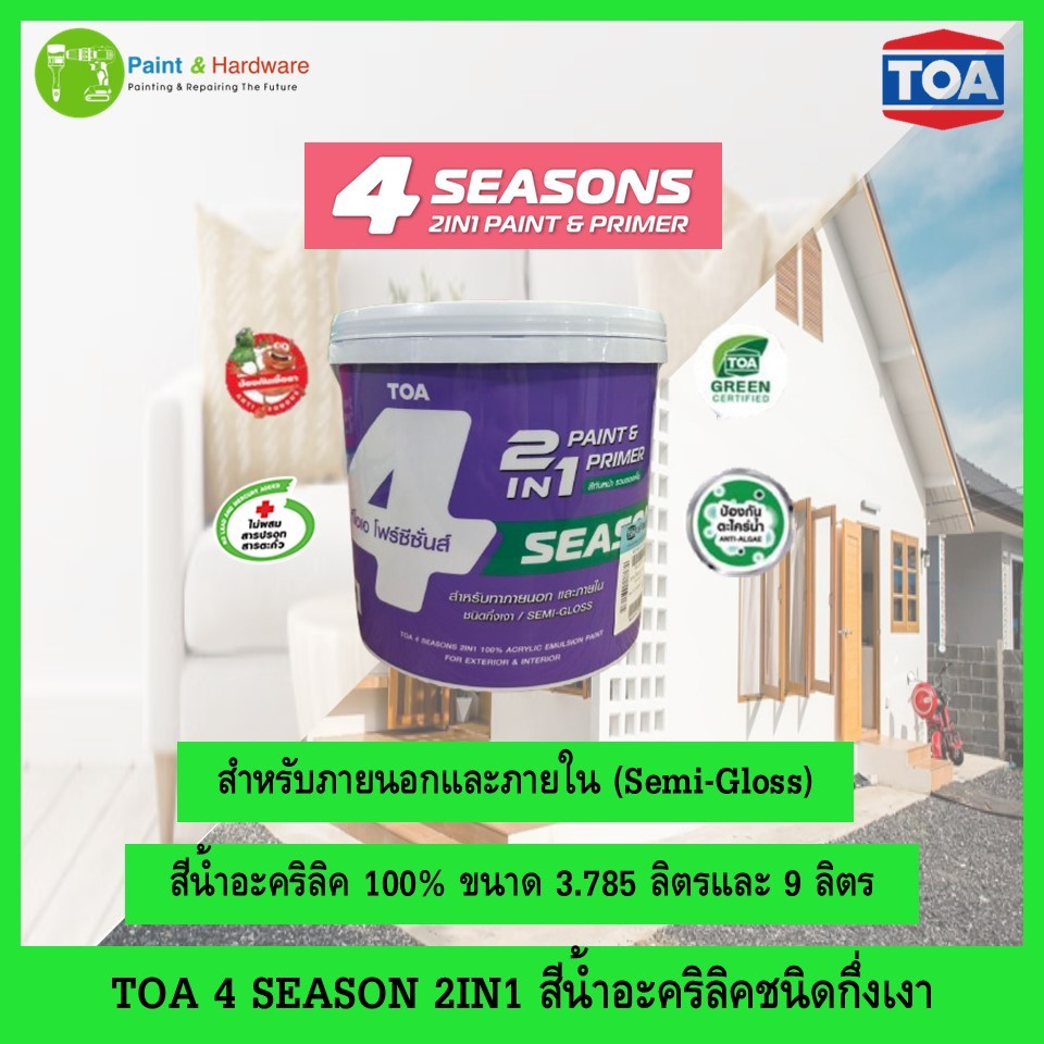 TOA 4Season 2in1 สีน้ำโฟร์ซีซั่น ชนิดกึ่งเงา สีทับหน้ารวมรองพื้น สีสไตล์มูจิ ขนาด 1 แกลลอน