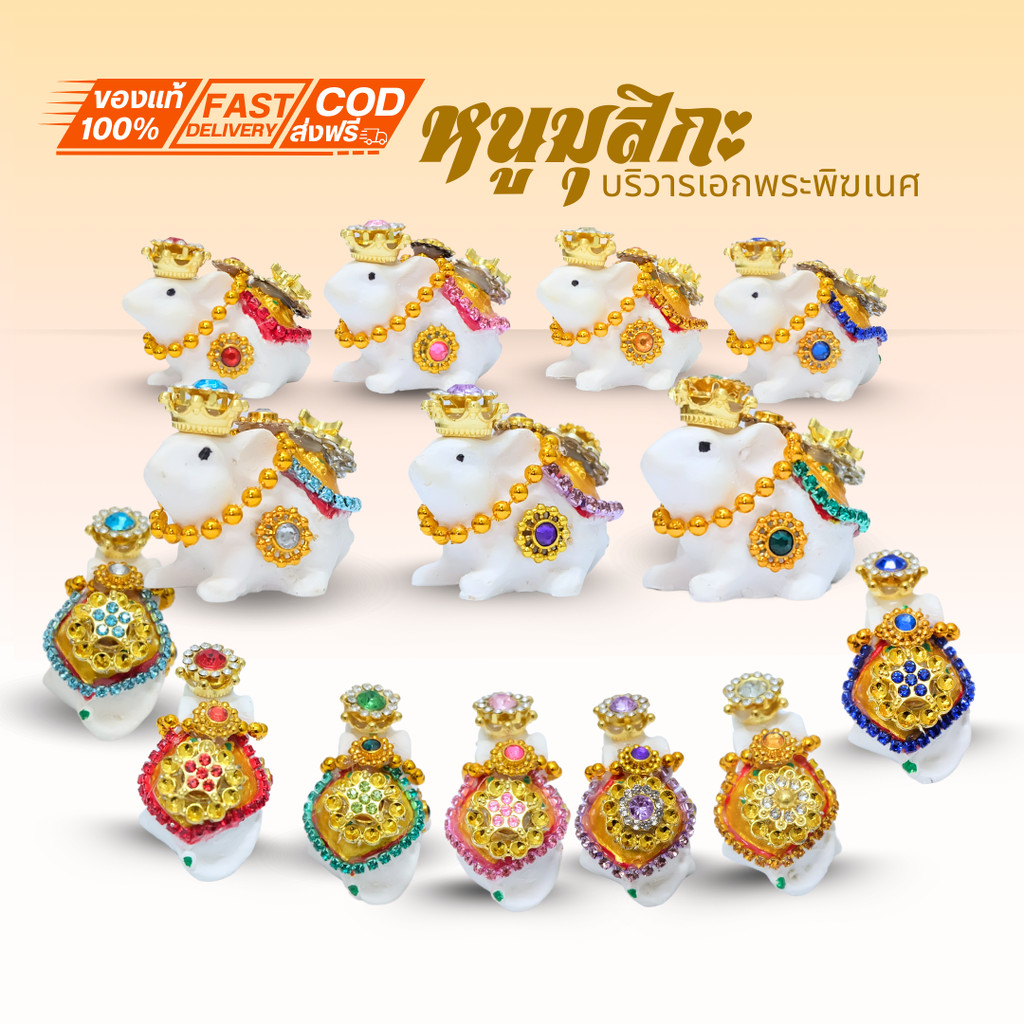 หนูพระพิฆเนศ 🕉 หนูถวายพระพิฆเนศ ติดเครื่องประดับ หนูมุสิกะขอพร บริวารพิฆเนศ