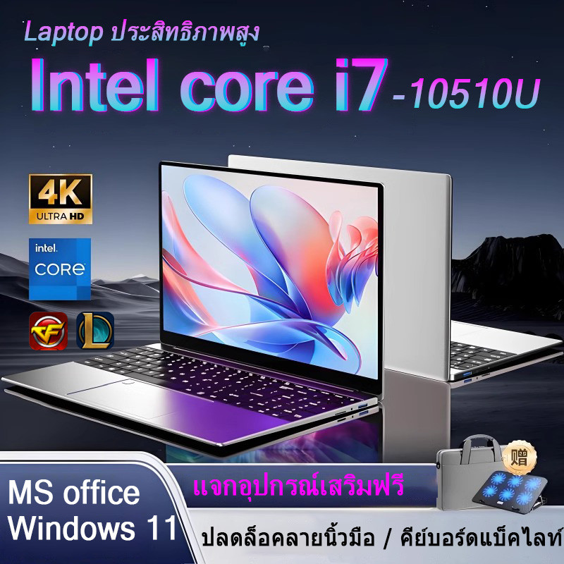 แล็ปท็อปสําหรับเล่นเกม Intel core i7-10510U แล็ปท็อปประสิทธิภาพสูง Full HD การเรียนรู้/สํานักงาน/Programming, 2TB SSD+สํานักงาน+คีย์บอร์ดแบ็คไลท์+รับประกัน 2 ปี, รองรับ LOL, CF และเกมอื่นๆ