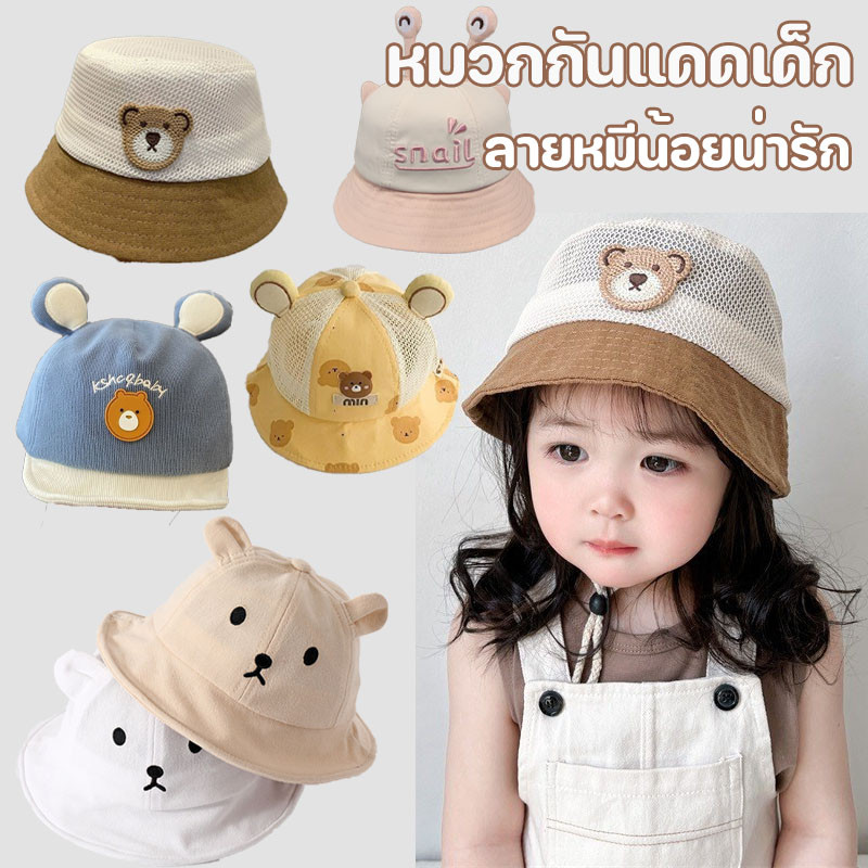 COD หมวกเด็ก ลายหมีน้อยน่ารัก สไตล์ชาวประมง หมวกกันแดดเด็ก น่ารัก ป้องกันแสงแดด หมวกกันแดด