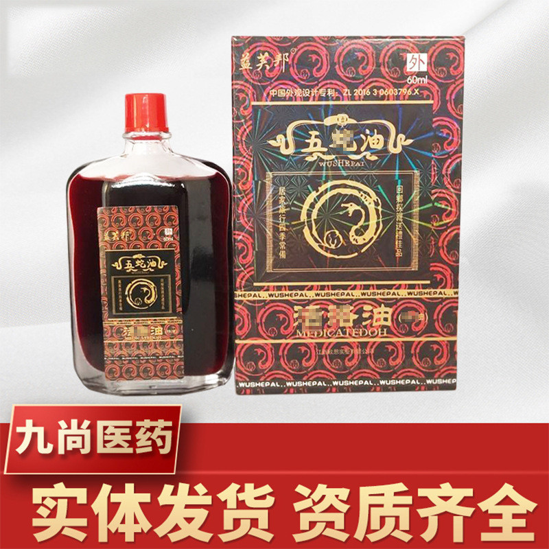 Yifubon Five Snake Oil/ขวด 60ml Yifubon Five Snake Oil Activating Oil น้ํามันนวดผลิตภัณฑ์ใหม่รองรับน