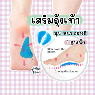 ซัพพอร์ตเท้า [1 คู่] อุ้งเท้า ปรับสภาพอุ้งเท้า เจลพยุงเท้า ร…