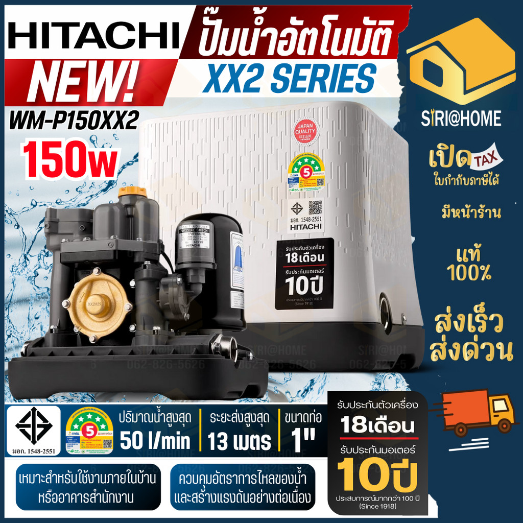 🔥ส่งเร็ว ถูกสุด🔥HITACHI ปั๊มน้ำอัตโนมัติ รุ่น WM-P150XX2 กำลัง 150 วัตต์ ท่อ 1นิ้ว ปั๊มแรงดันคงที่ ป