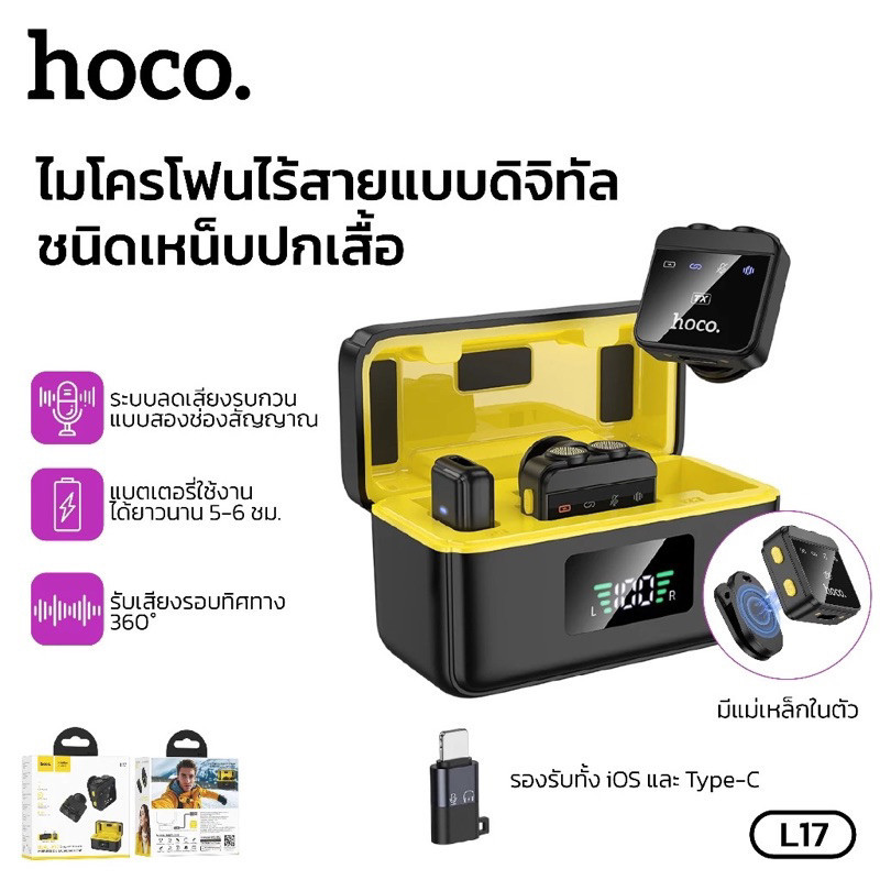 ไมโครโฟนไร้สาย Hoco L17 ไมโครโฟนไร้สายแบบแม่เหล็ก รองรับ Android / iOS เสียงชัด ไม่มีคลื่นแทรก