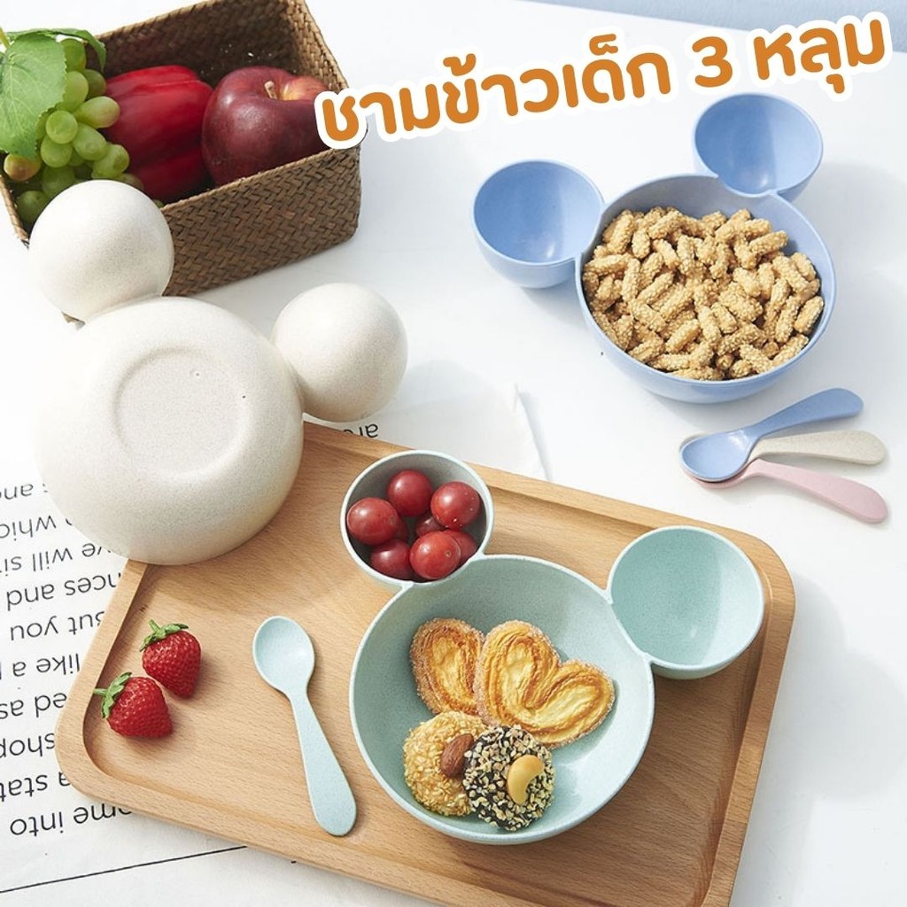 ชามข้าวเด็ก 3 หลุม ทรงหัวมิกกี้เม้า จานข้าวเด็ก พร้อมส่ง #B-0009