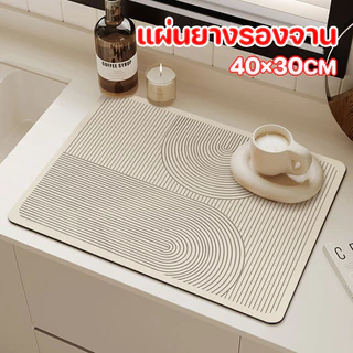 แผ่นยางรองจาน แผ่นรองเครื่องชงกาแฟ แผ่นรองจาน สไตล์นอร์ดิก 30x40cm วัสดุซิลิโคน สําหรับห้องครัว เคาน์เตอร์ครัว