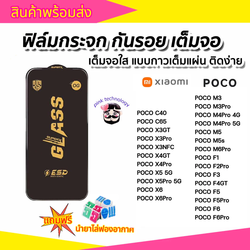 ฟิล์มกระจก สำหรับ poco แบบเต็มจอจอโค้ง ป้องกันไฟฟ้าสถ OG C75 C31 C3 X4 X5 X6 X7 C65 C40 C55 X5S C51 C50 M2PRO M5S C40 F3