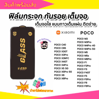 ฟิล์มกระจก สำหรับ poco แบบเต็มจอจอโค้ง ป้องกันไฟฟ้าสถ OG C75 C31 C3 X4 X5 X6 X7 C65 C40 C55 X5S C51 C50 M2PRO M5S C40 F3