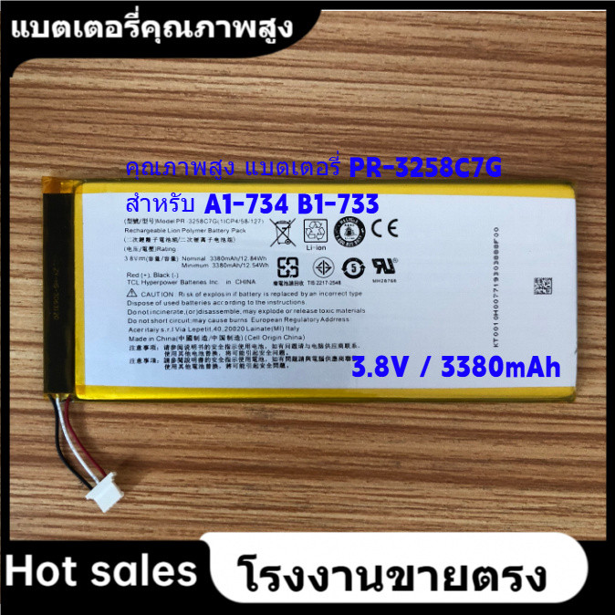 ★PR-3258C7G แบตเตอรี่ สำหรับ Acer B1-723 B1-733 A1-732 A1-734 A5301