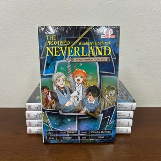 [NOVEL] พันธสัญญาเนเวอร์แลนด์ THE PROMISED NEVERLAND แผ่นภาพ…