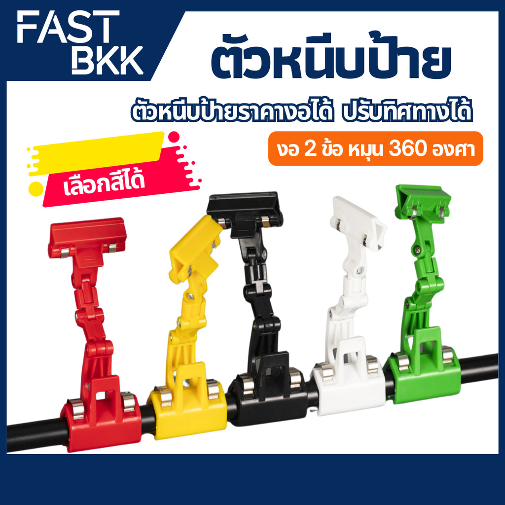 [ ส่งในไทย ] ที่หนีบ ป้ายราคา ตัวหนีบป้ายราคา ตัวหนีบป้ายราคางอได้ ปรับทิศทาง 360° ป้ายราคา