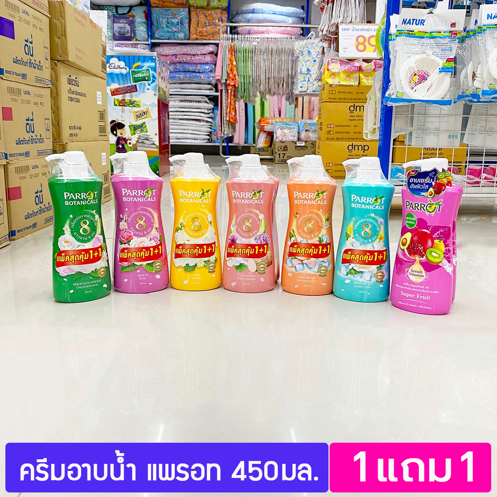 (1แถม1) ครีมอาบน้ำ แพรอท สบู่พฤกษานกแก้ว  สบู่สมุนไพร 450มล. Parrot Shower Cream ; 2 bottles