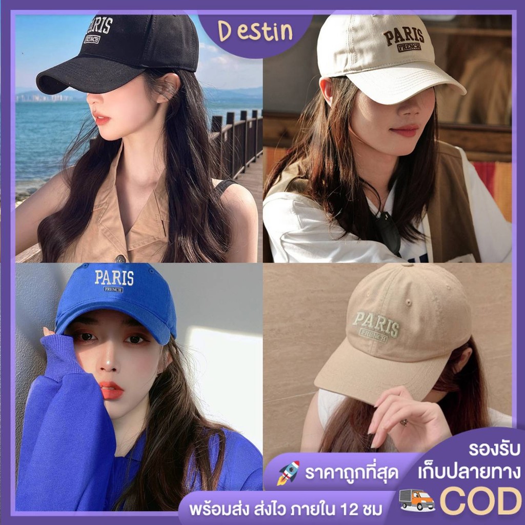Destin พร้อมส่งจากไทย (MK-3) หมวกแก๊ปเบสบอล ปัก PARIS น่ารัก เท่ๆ มี 5 สี ใส่ได้ทุกวัย