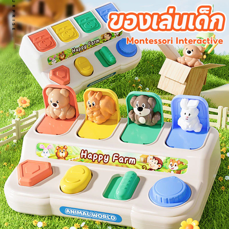พร้อมส่ง😀 กล่องสวิตช์ Montessori ปุ่มของเล่น Interactive สัตว์ของเล่นปุ่มยืดหยุ่นของเล่นการ์ตูนสัตว์ ของเล่นเด็ก