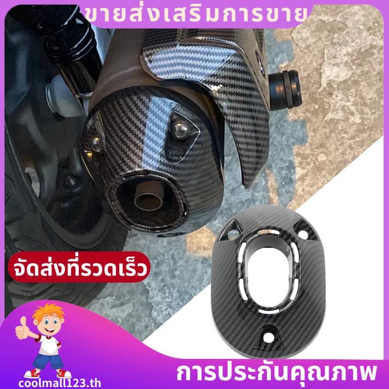 ฝาครอบฝาครอบป้องกันสําหรับ PCX 160 2021-2022 ท่อไอเสียท่อไอเสียฝาครอบคาร์บอนไฟเบอร์ .coolmall123th