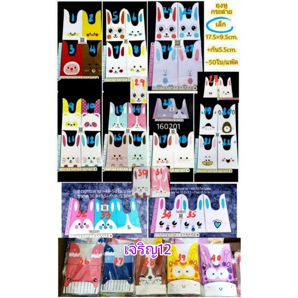 ✅🇹🇭1/3 ถุงหูกระต่าย เล็ก 9.5*17.5+5.5cm. 50ใบ/แพ๊ค พลาสติก แพ๊คเกจ ใส่ขนม ของขวัญ เจริญ12