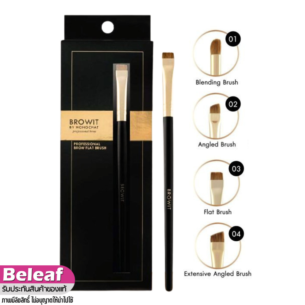 Browit Professional Brow Brush บราวอิท แปรงเขียนคิ้วน้องฉัตร