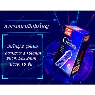 ถุงยางอนามัย มีให้เลือกหลายแบบ ราคาต่อกล่อง（10ชิ้น/กล่อง）ถุงยาง แบบปุ่มและผิวเรียบ การจัดส่งไม่ระบุชื่อสินค้า พร้อมส่ง