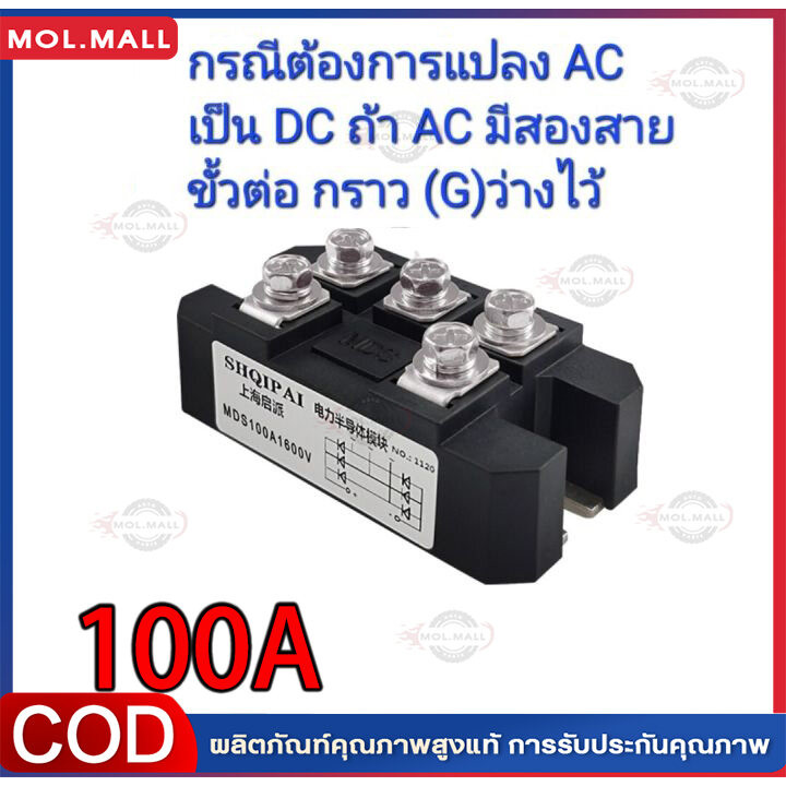 【จัดส่งจากประเทศไทย】MDS100A MDS150A 1600V Diode Bridge ไดโอดบริจ 100A 1600V / 60A1600V
